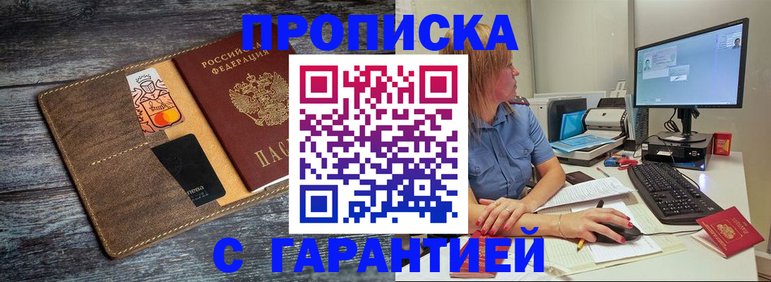 временная прописка в Мурманске