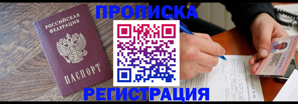 временная регистрация адрес в Мурманске