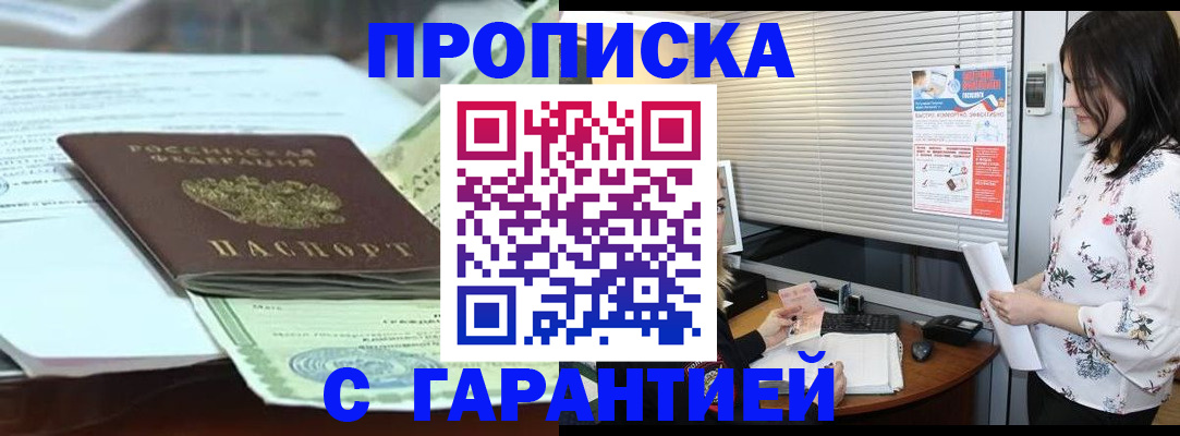 прописка паспорт в Мурманске