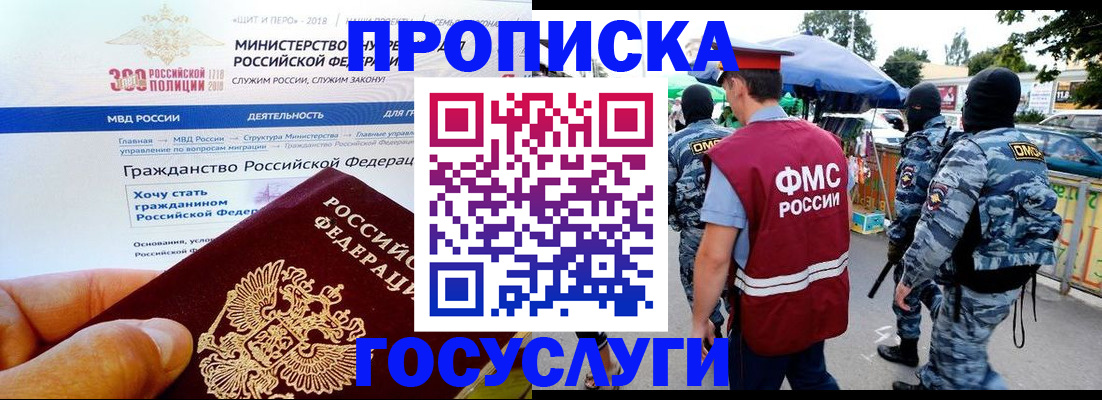 прописка иностранных граждан в Мурманске