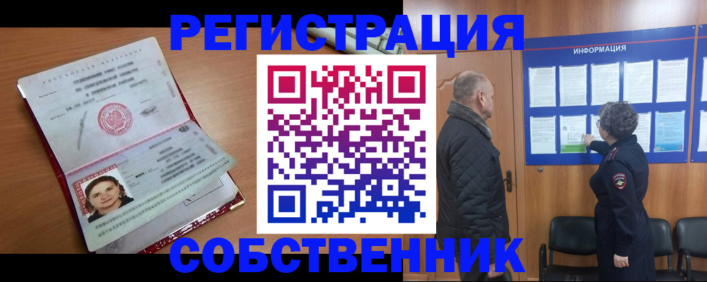 прописка 2025 в Мурманске