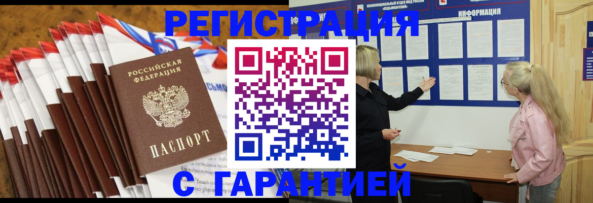 временная прописка в Мурманске
