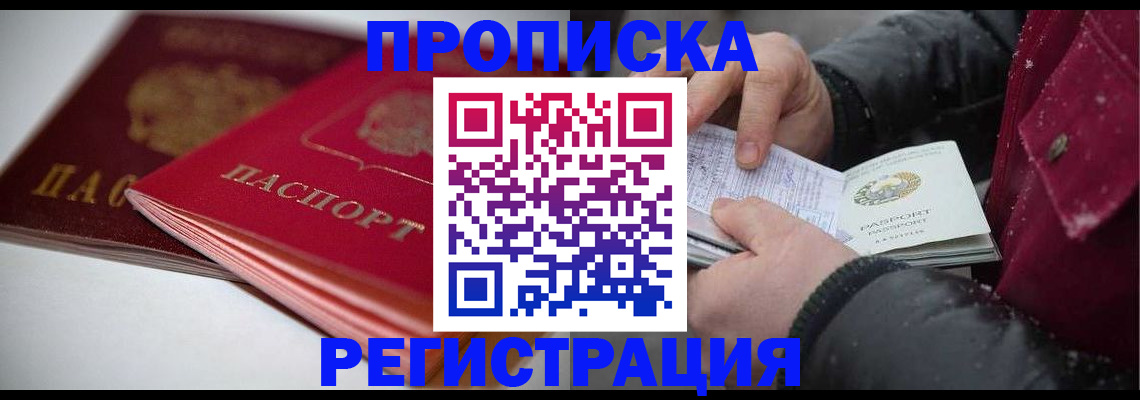 прописка иностранных граждан в Мурманске