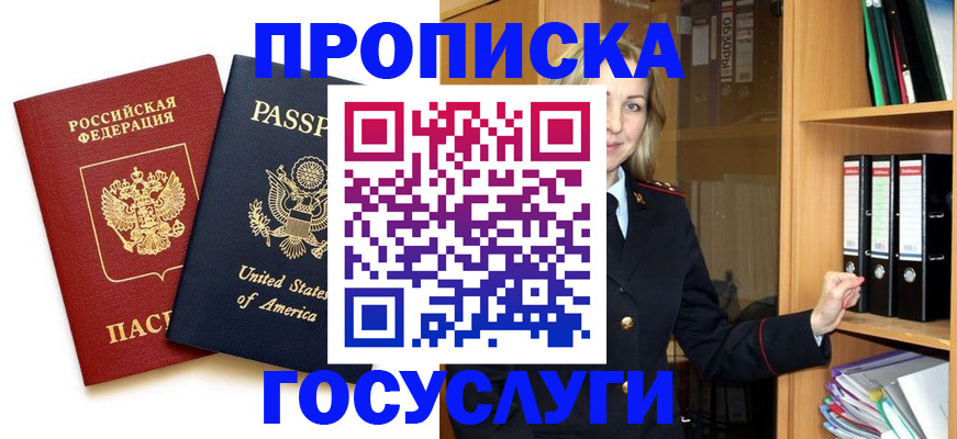 прописка для школы в Мурманске