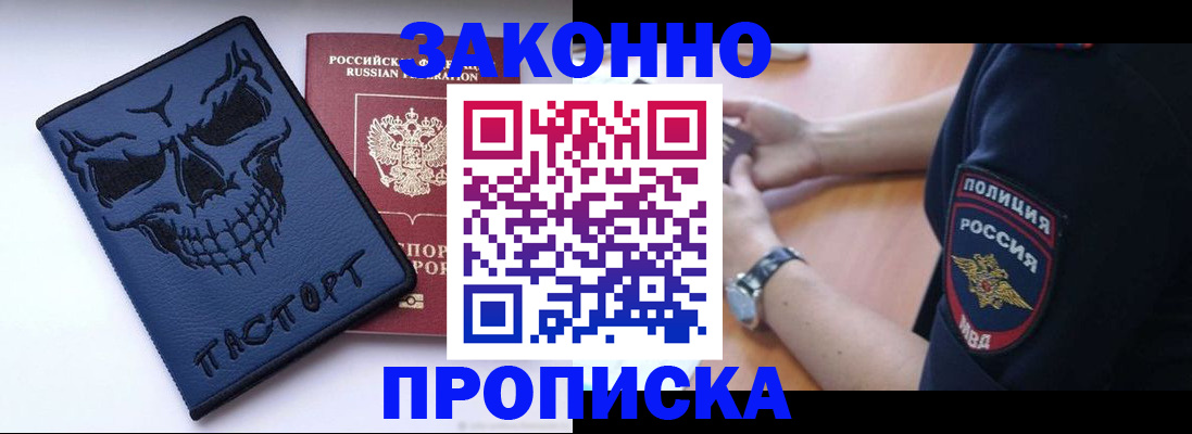 временная регистрация гарантия в Мурманске