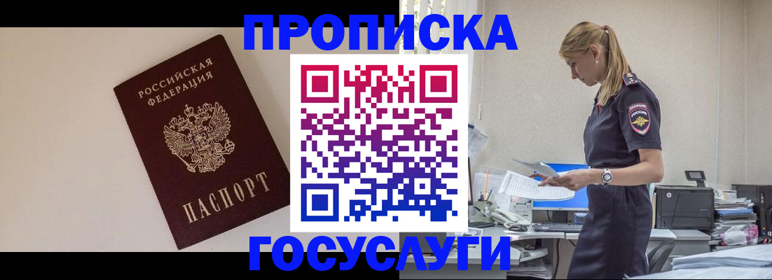 временная регистрация собственник в Мурманске