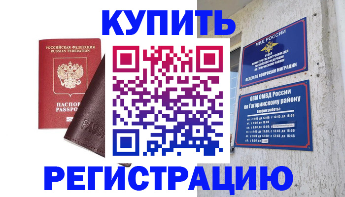 временная регистрация для всех в Мурманске